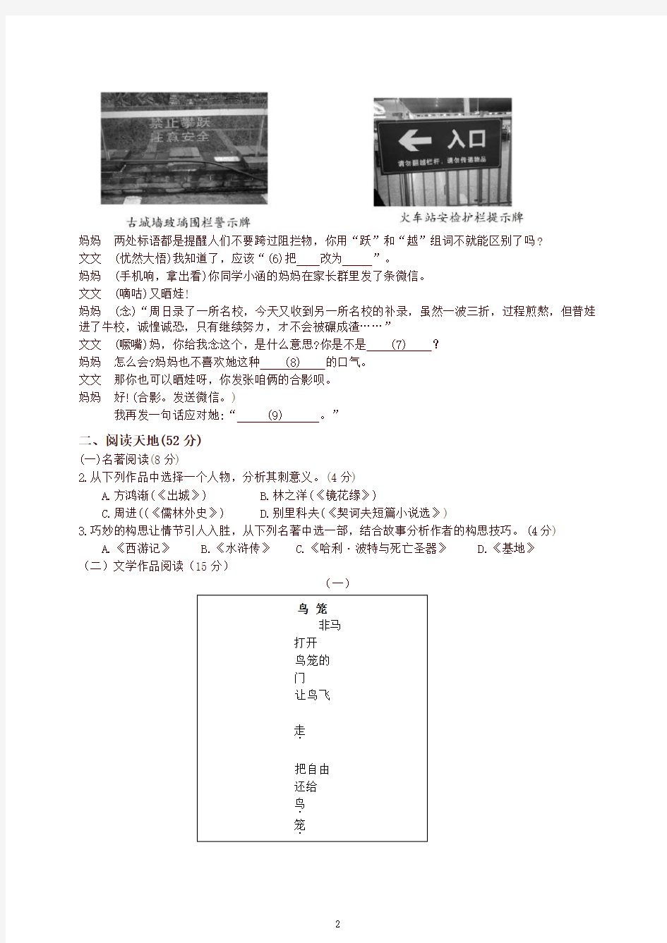 浙江省衢州卷2019年中考语文试题(含答案)