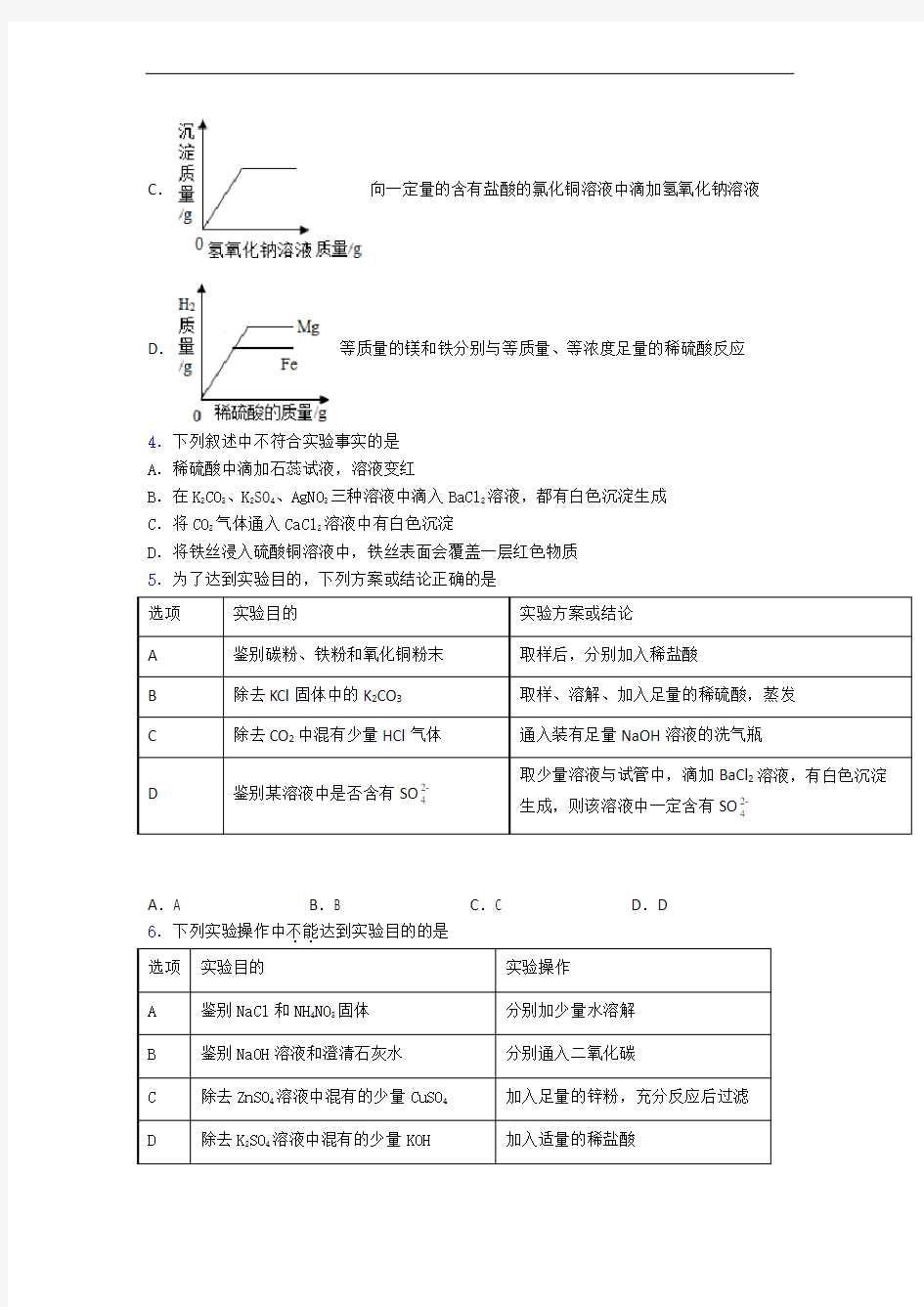 四川省成都市双流中学初中升高中-学校自主招生选拔考试-化学试题