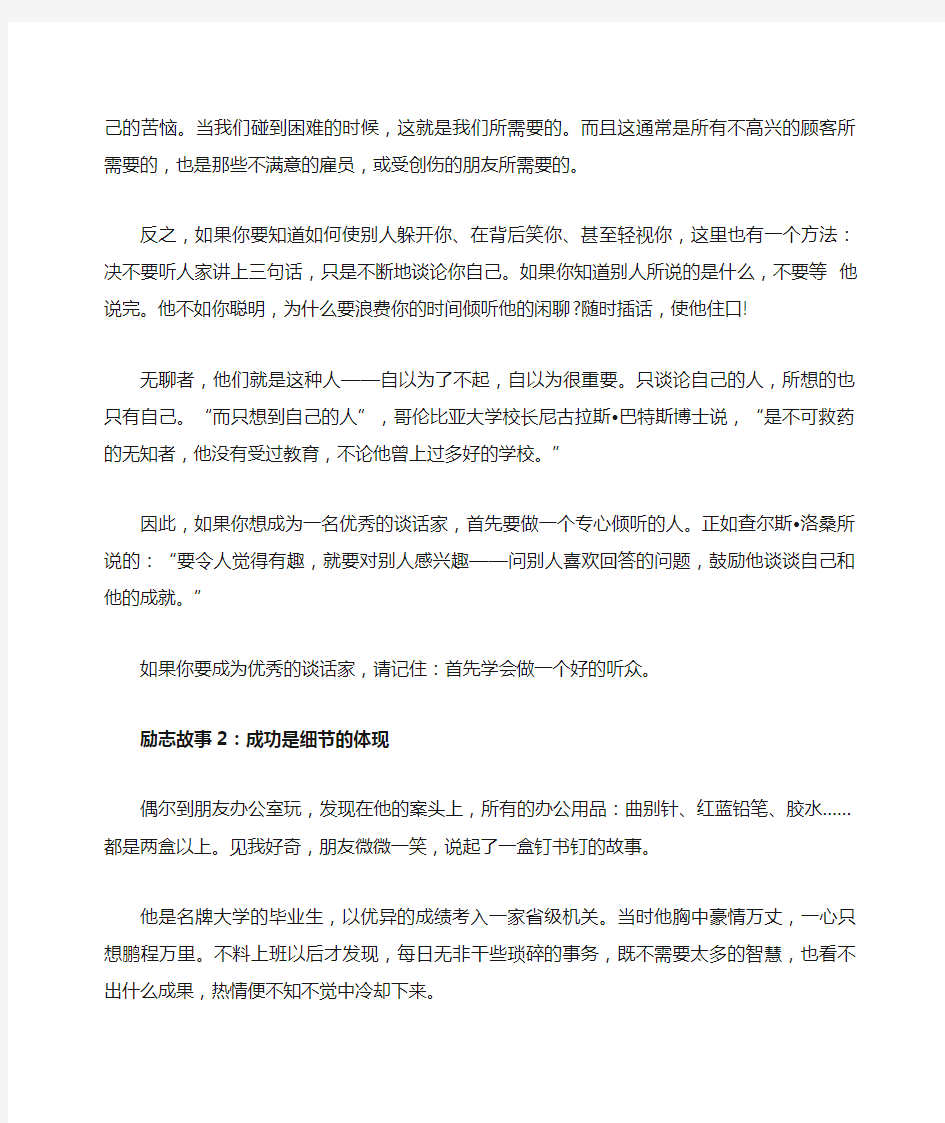 晨会分享职场励志故事正能量