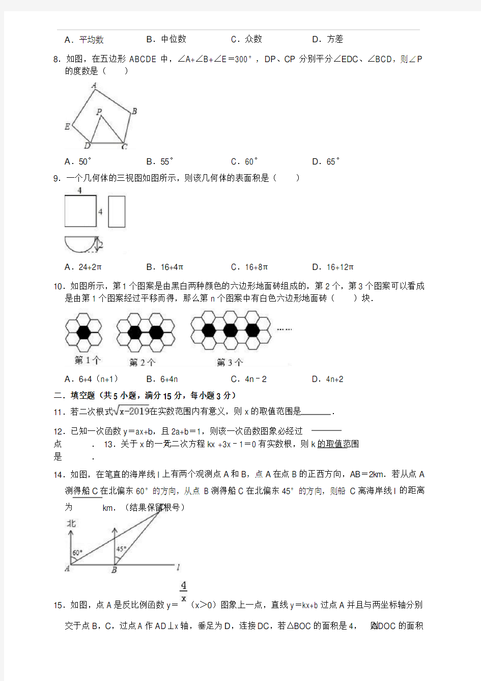 2019年山东省济宁市中考数学模拟试卷  含答案