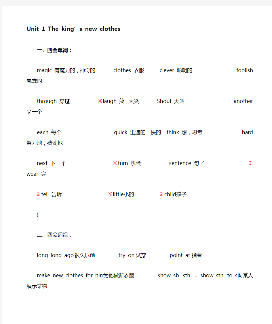 译林版小学英语六年级(上册)-(全册)知识点梳理