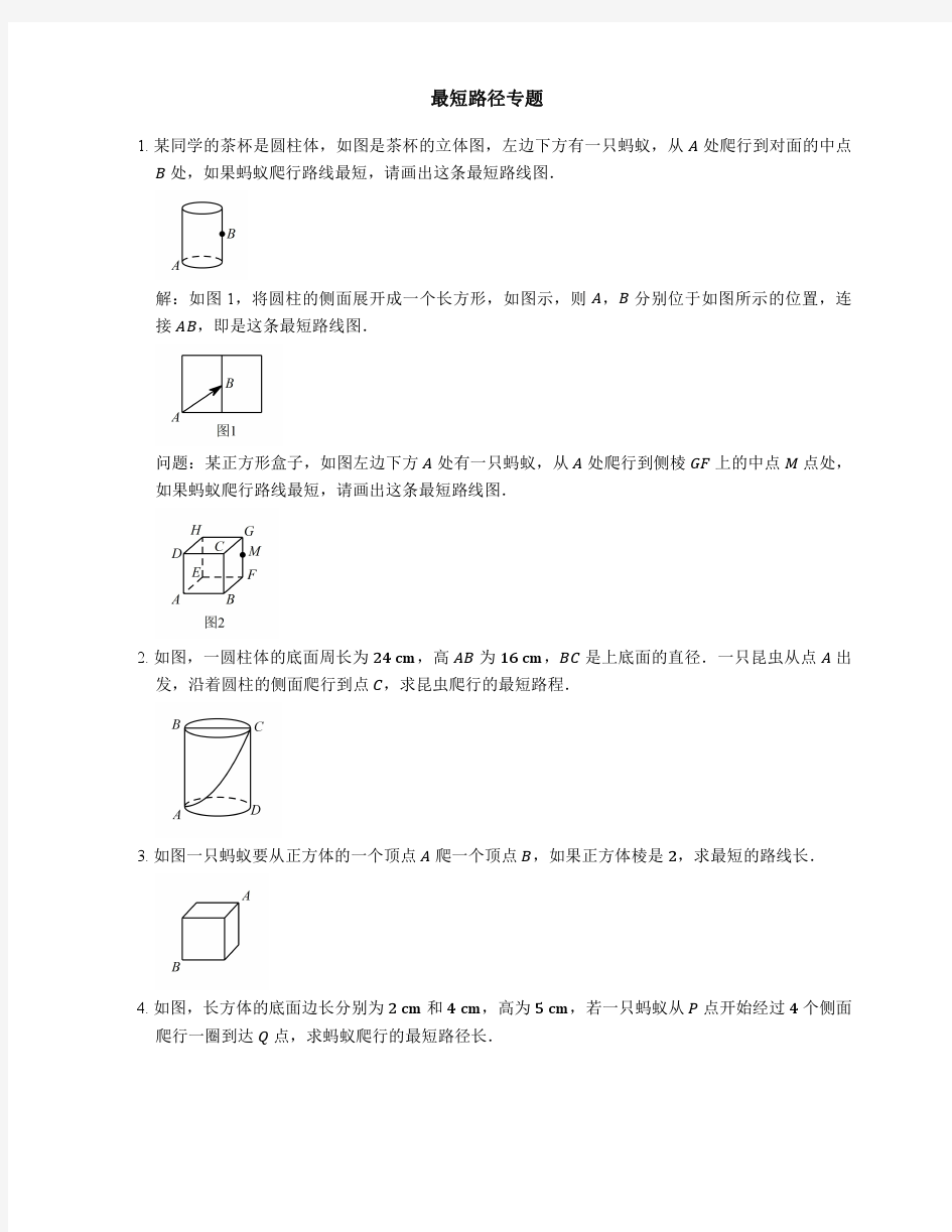 2018年中考数学专题复习 最短路径专题 PDF含答案