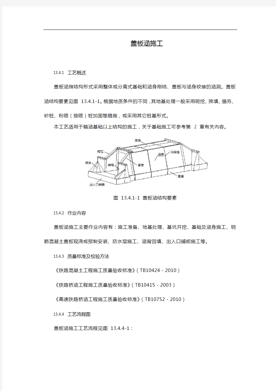 盖板涵施工