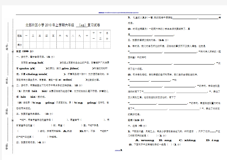 2011年六年级语文模拟试卷-