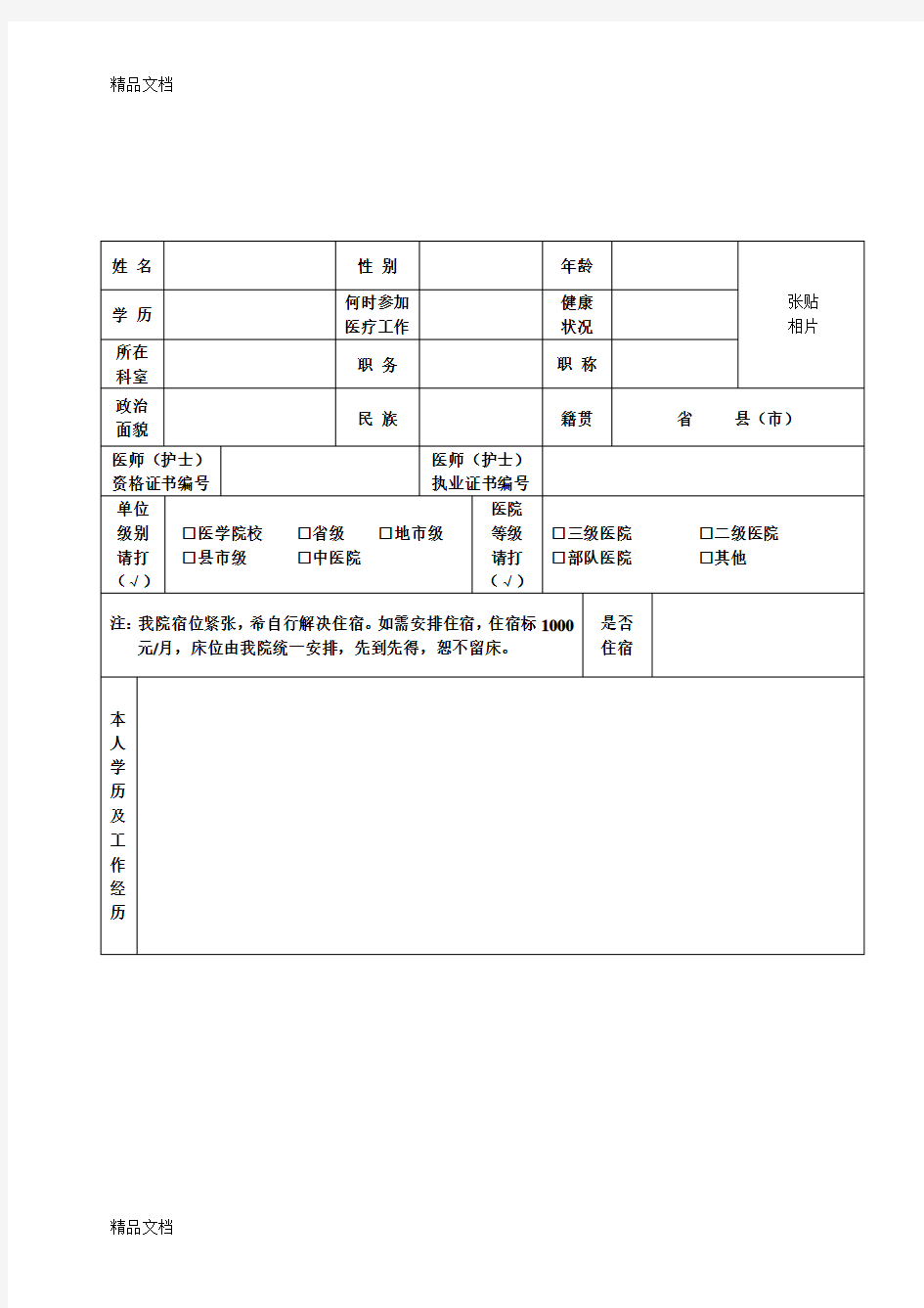 最新中山大学附属第一医院进修申请表