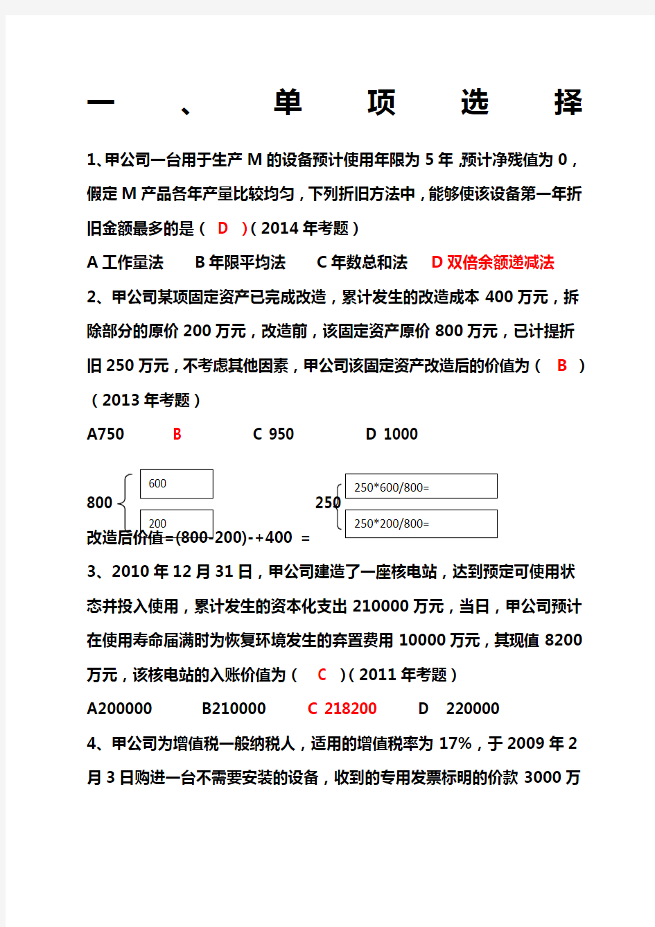 固定资产练习题及答案