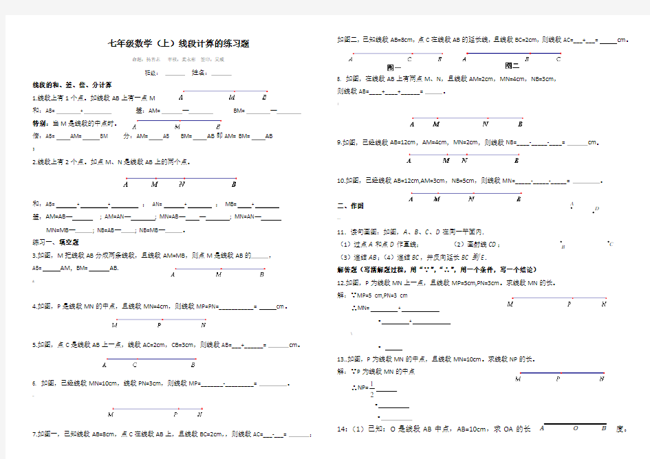 七年级数学(上)线段计算的练习题