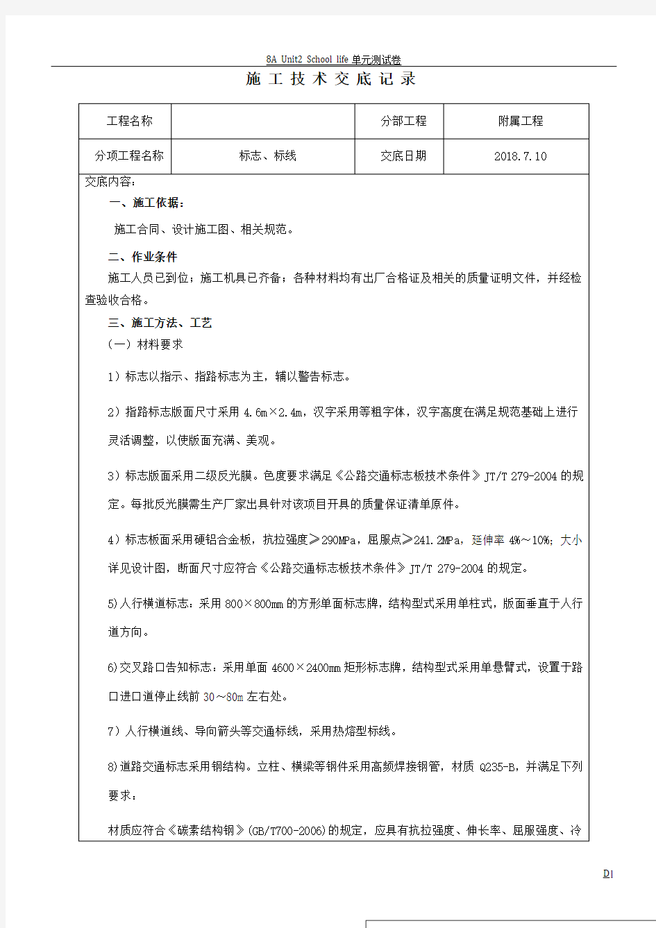 (标志标线)施工技术交底记录