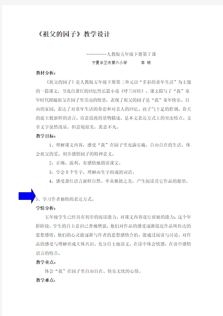 我和祖父的园子_教学设计及设计意图