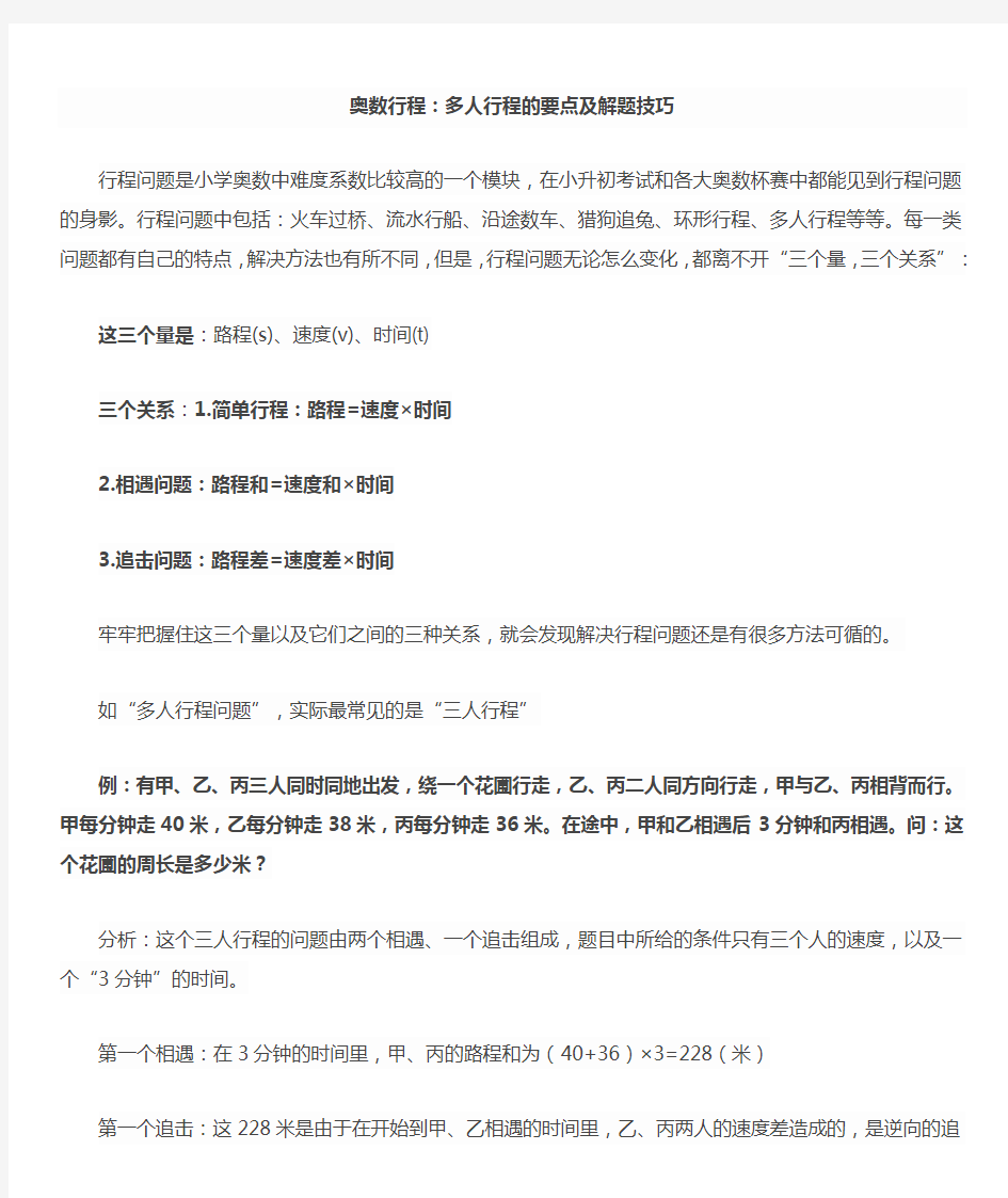 奥数行程问题归纳总结及部分例题及答案