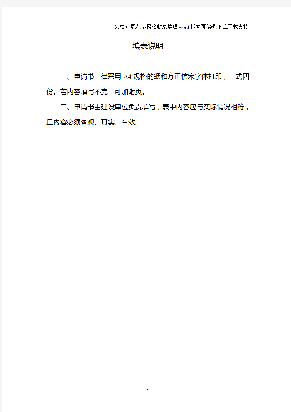 重庆市建筑能效(绿色建筑)测评与标识申请表填写范例
