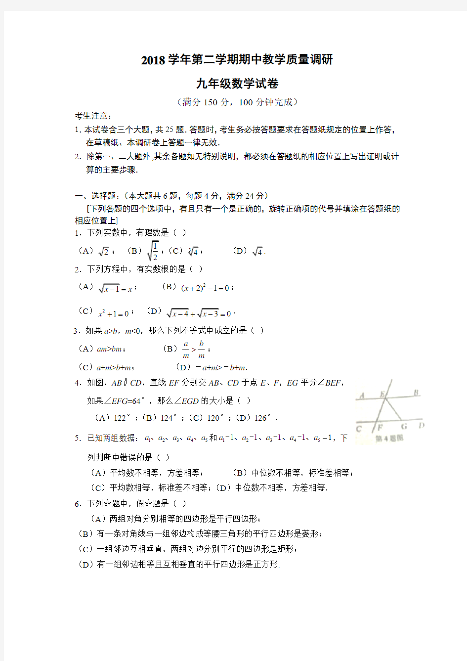 2018年年上海市中考数学二模试卷含答案