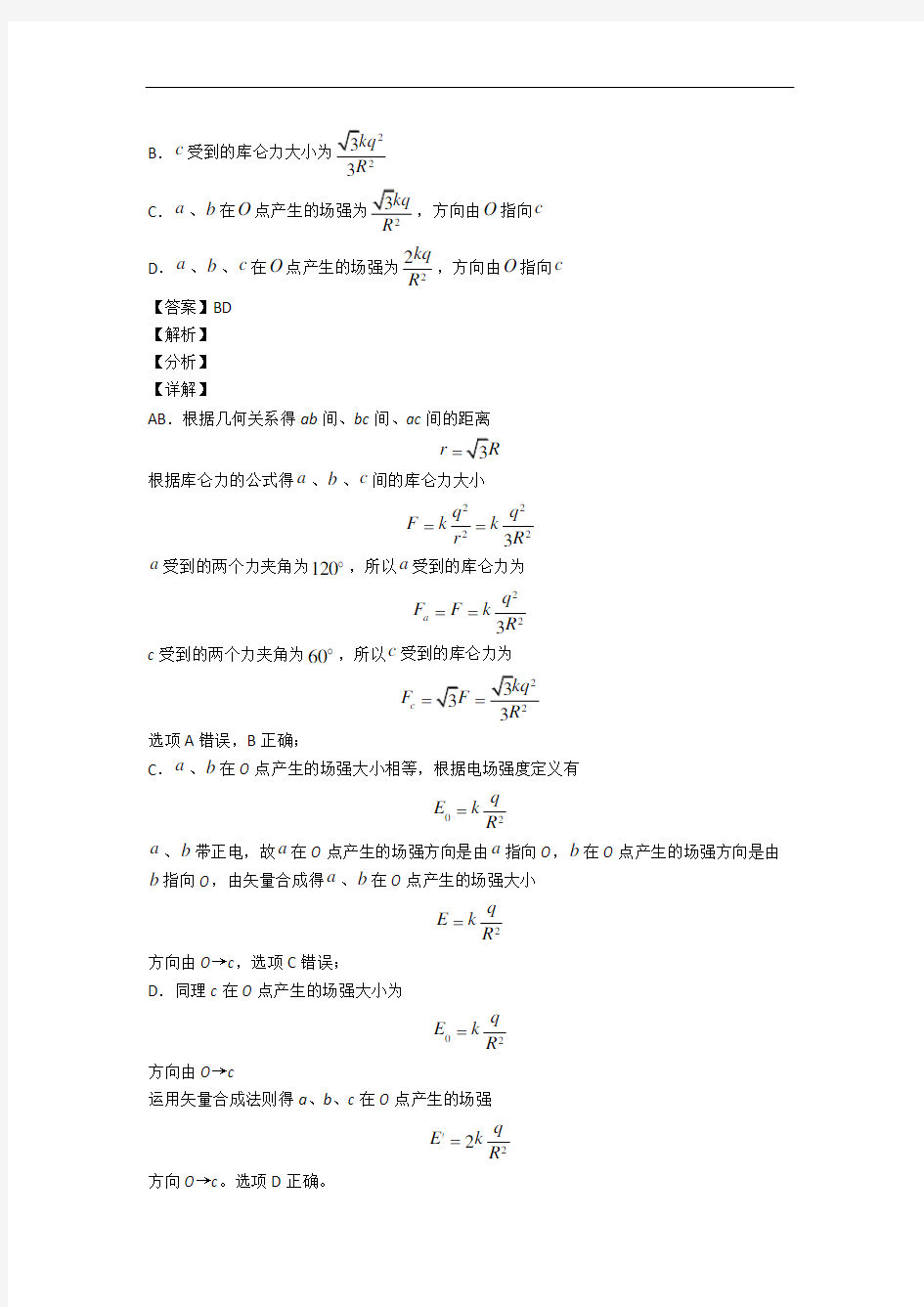 高中物理 静电场及其应用 静电场及其应用精选试卷综合测试卷(word含答案)