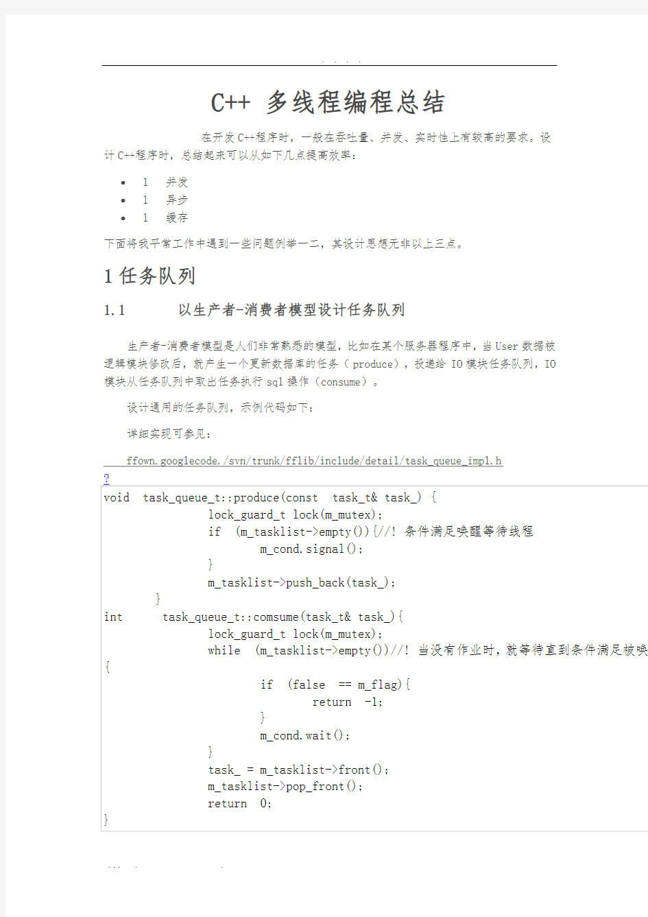 C++-多线程编程总结-实例讲解