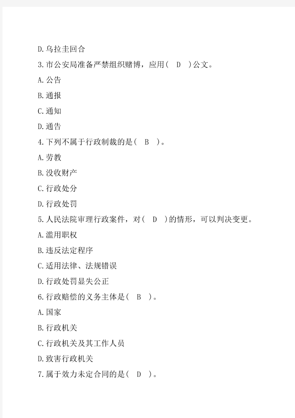 2015年安徽省淮北市事业单位招聘考试《公共基础知识》真题及答案