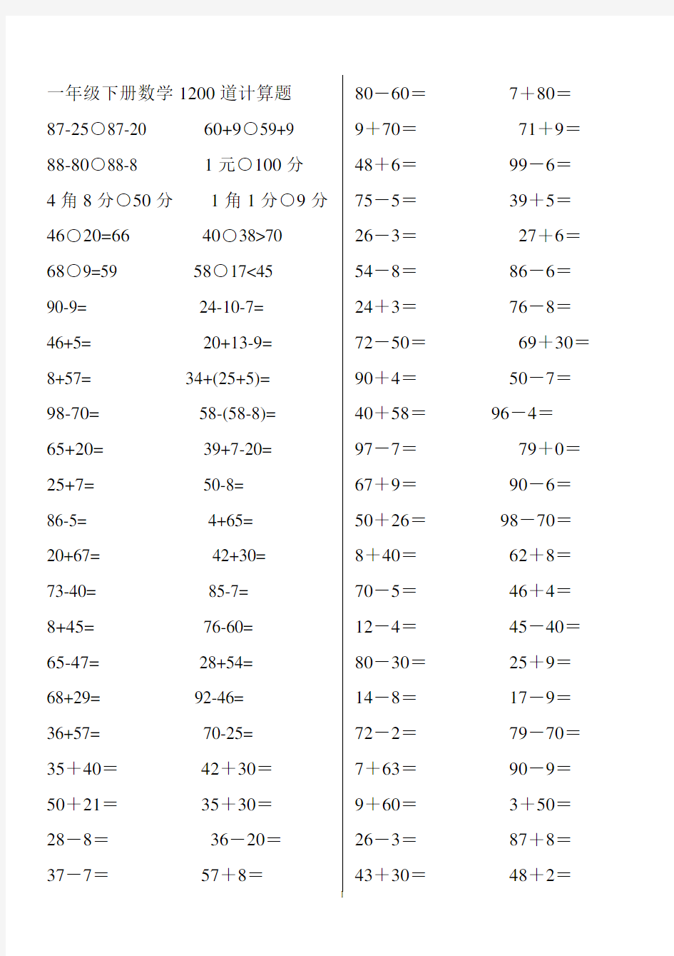 人教版一年级数学下册计算题专项训练