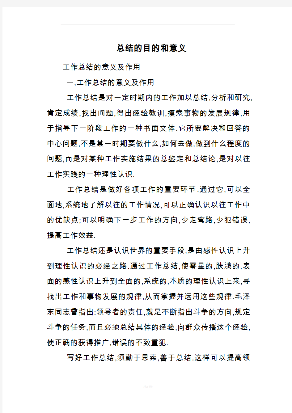 总结的目的和意义