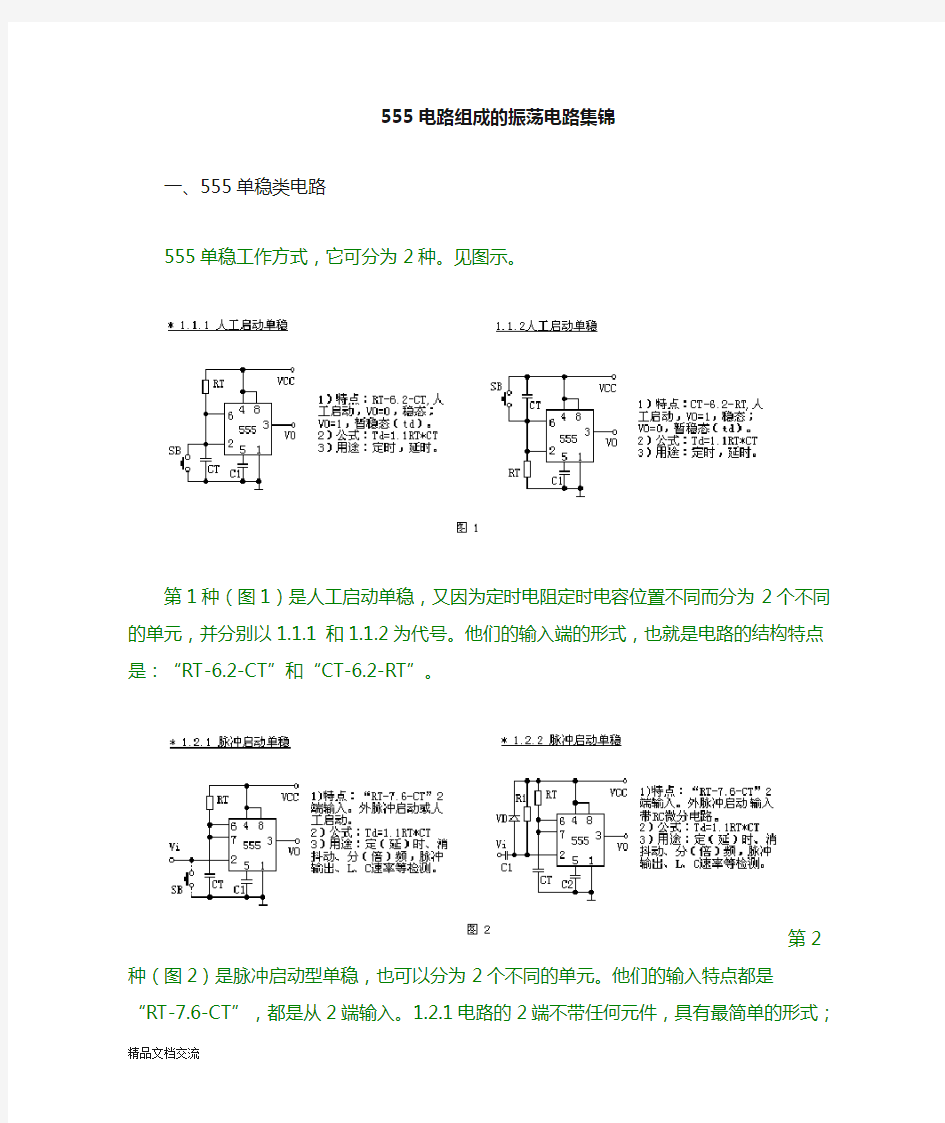 电路组成的振荡电路集锦