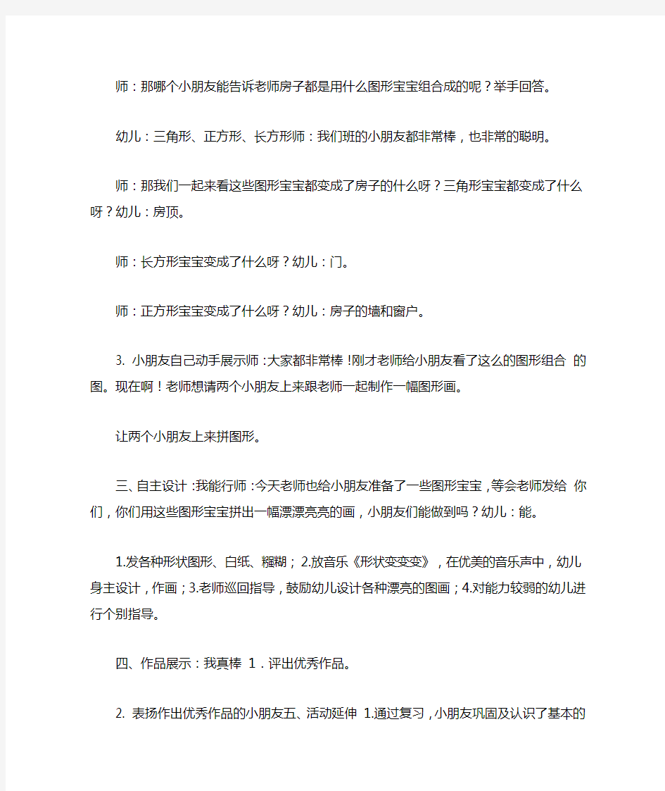 大班社会活动教案40篇设计意图