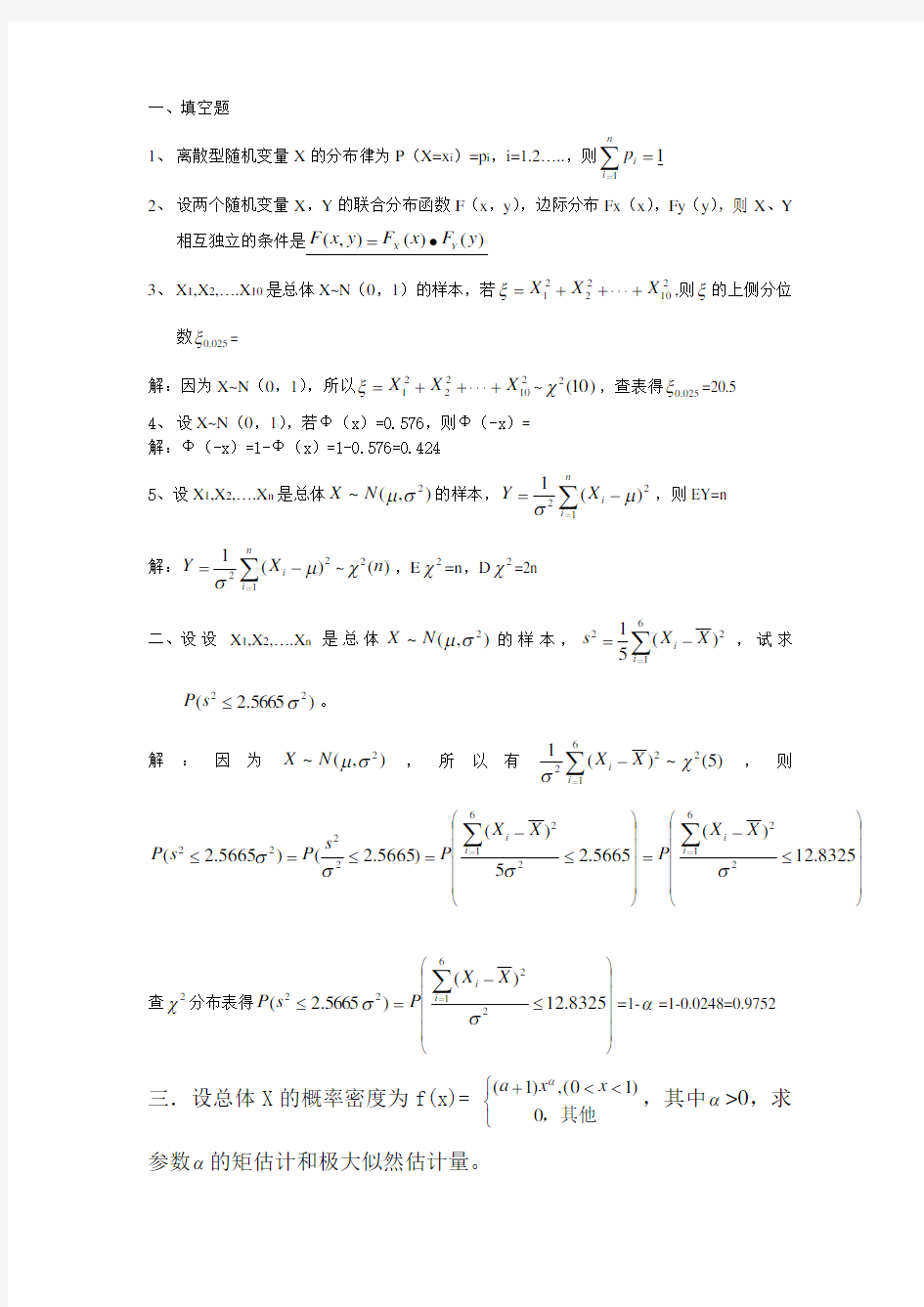 (完整版)数理统计考试题及答案