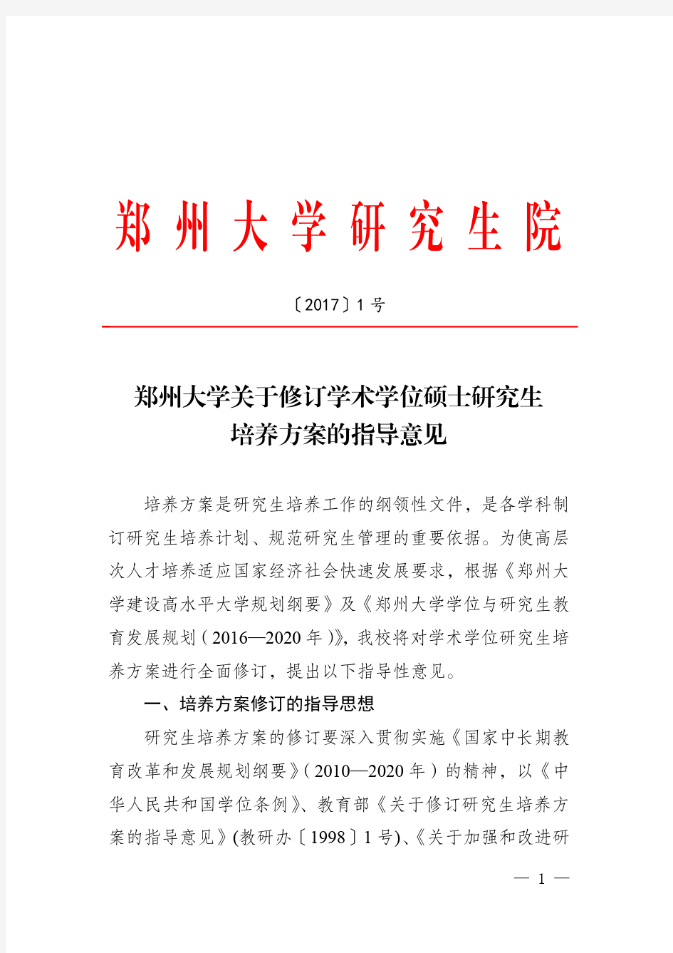 郑州大学研究生院