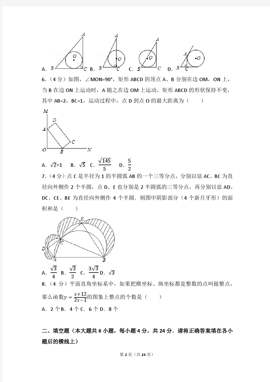 2015年湖北省黄冈中学提前录取数学模拟试卷(7)