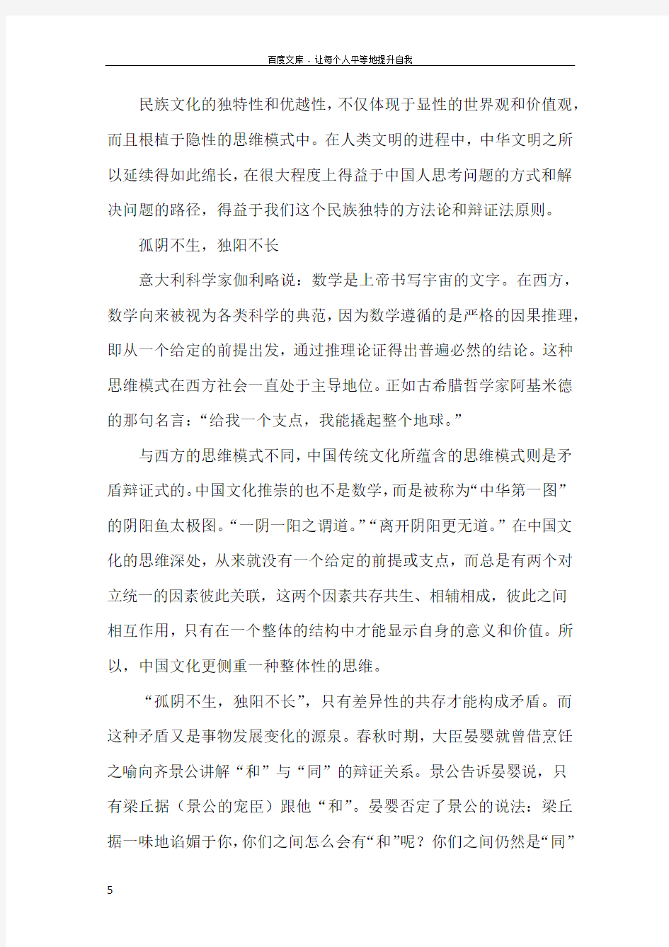 中国传统文化中的辩证思维