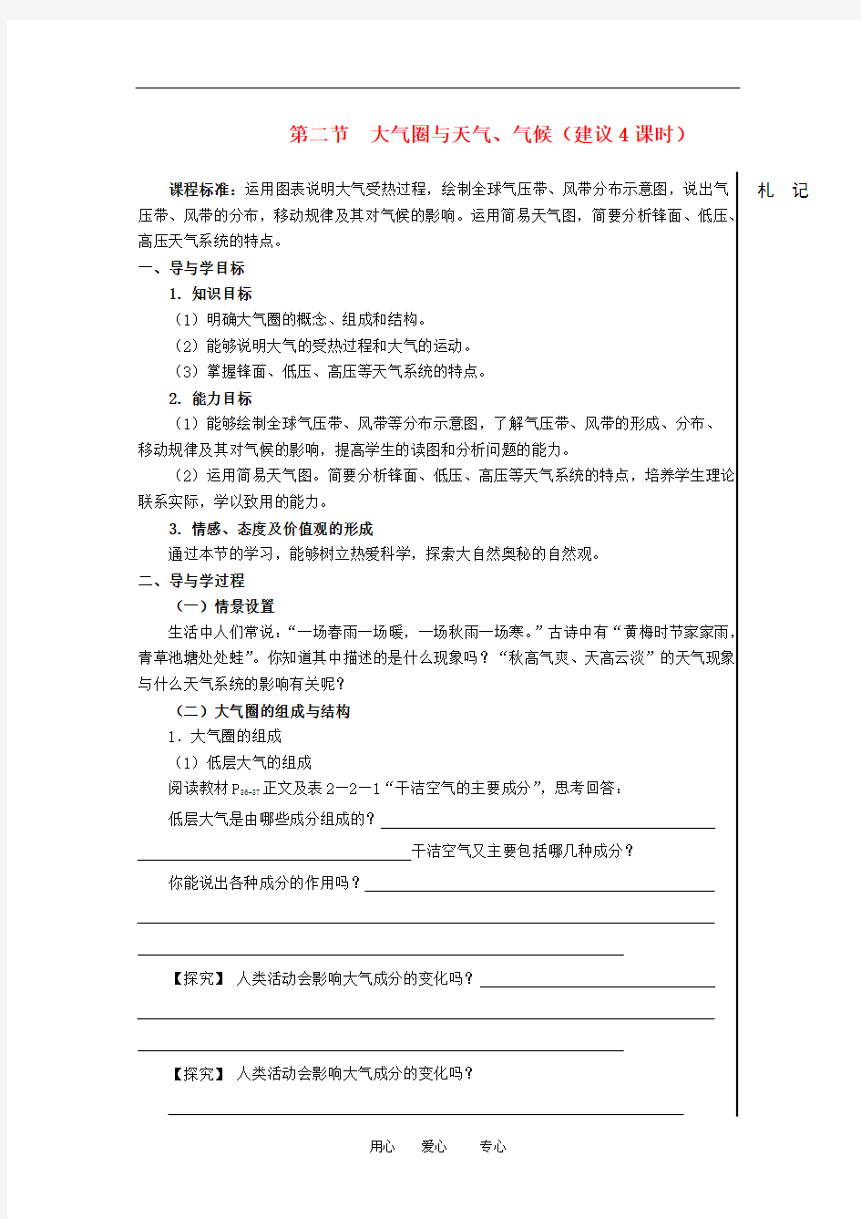 高中地理：大气圈与天气、气候教案 鲁教版必修1