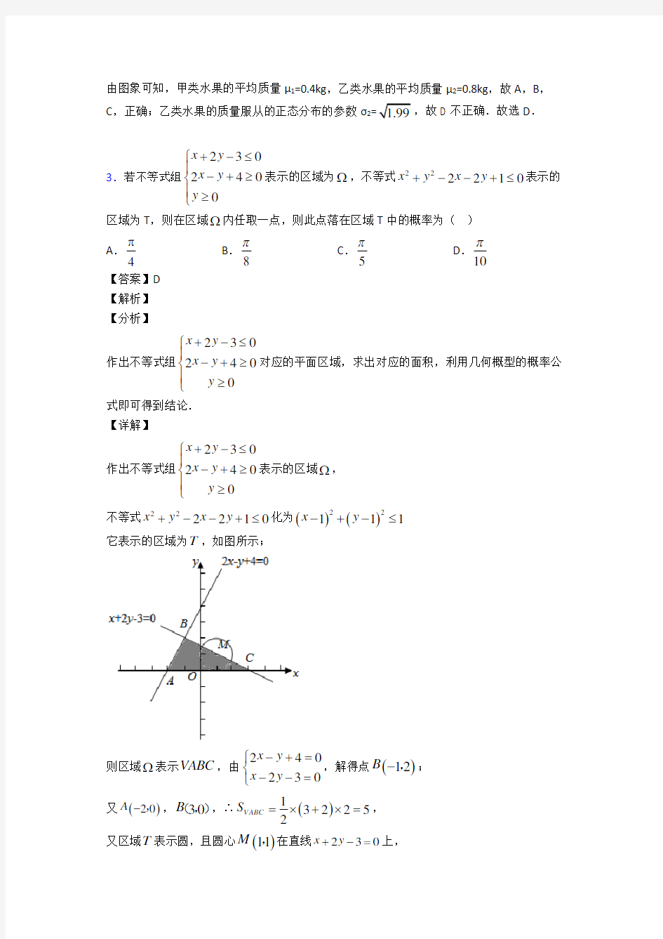 高考数学压轴专题(易错题)备战高考《计数原理与概率统计》基础测试题含解析