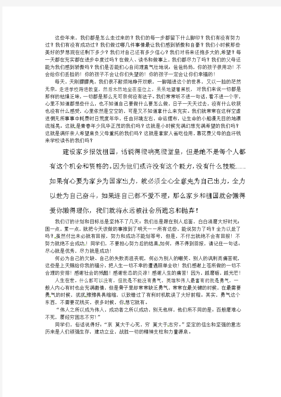 陕西省西安市田家炳中学高中语文作文国旗下的演讲为理想而奋斗素材