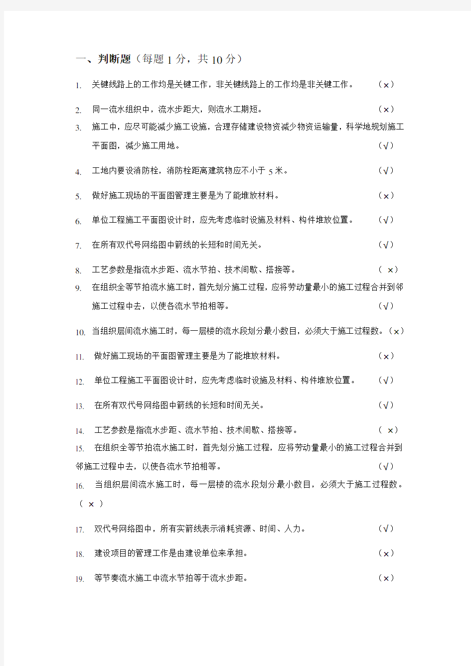 施工组织设计期末复习试卷答案