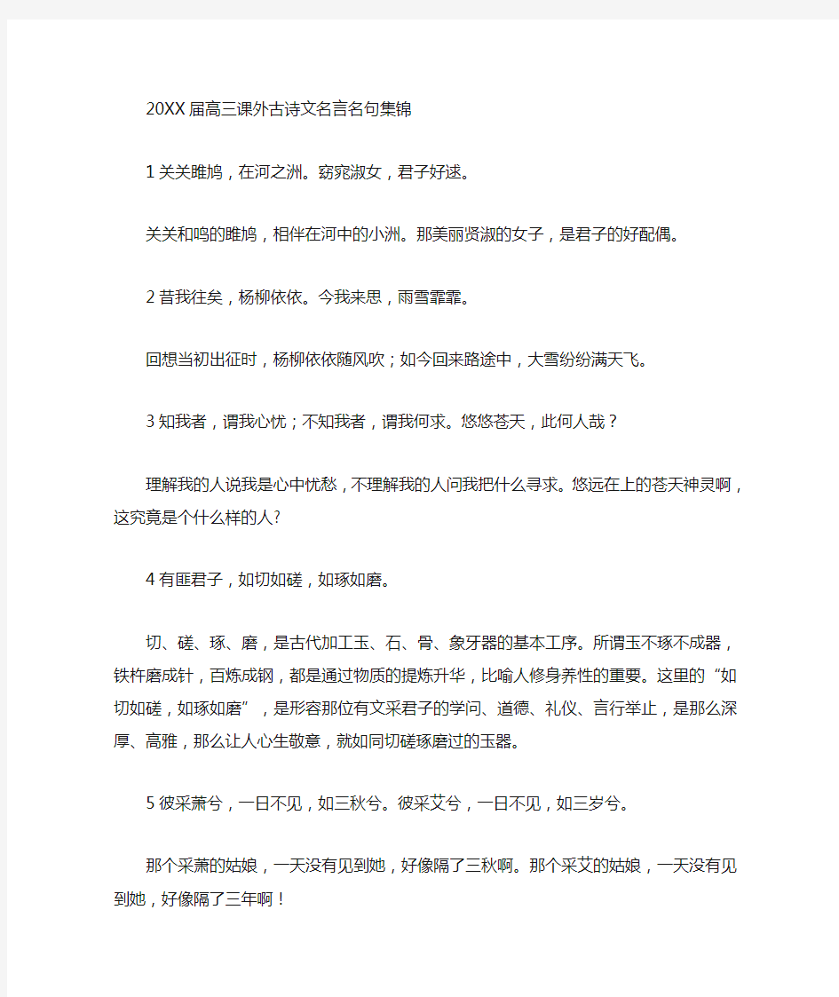 高三课外古诗文名言名句集锦