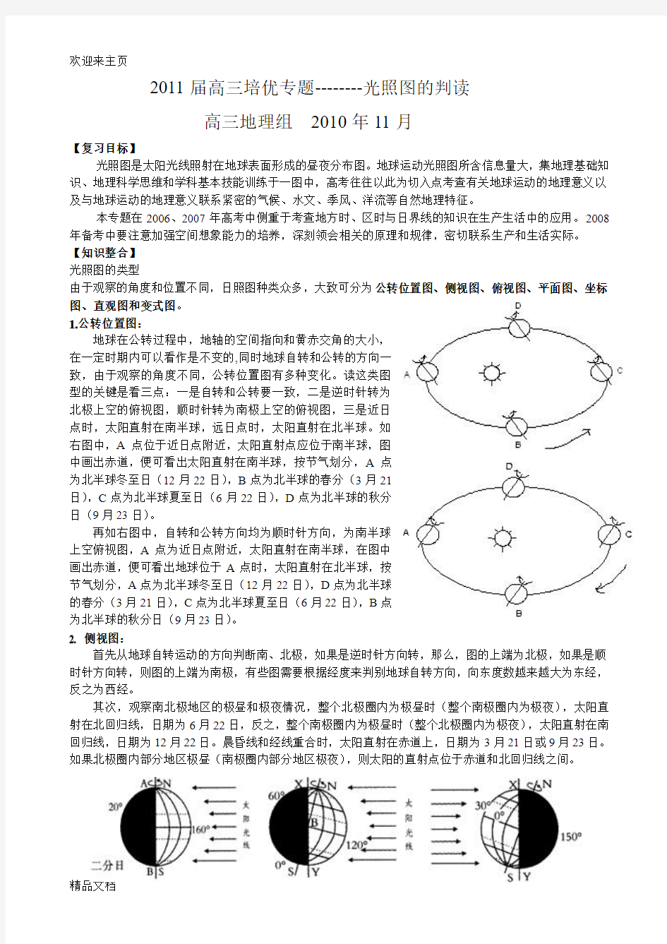 (2020年编辑)光照图判读