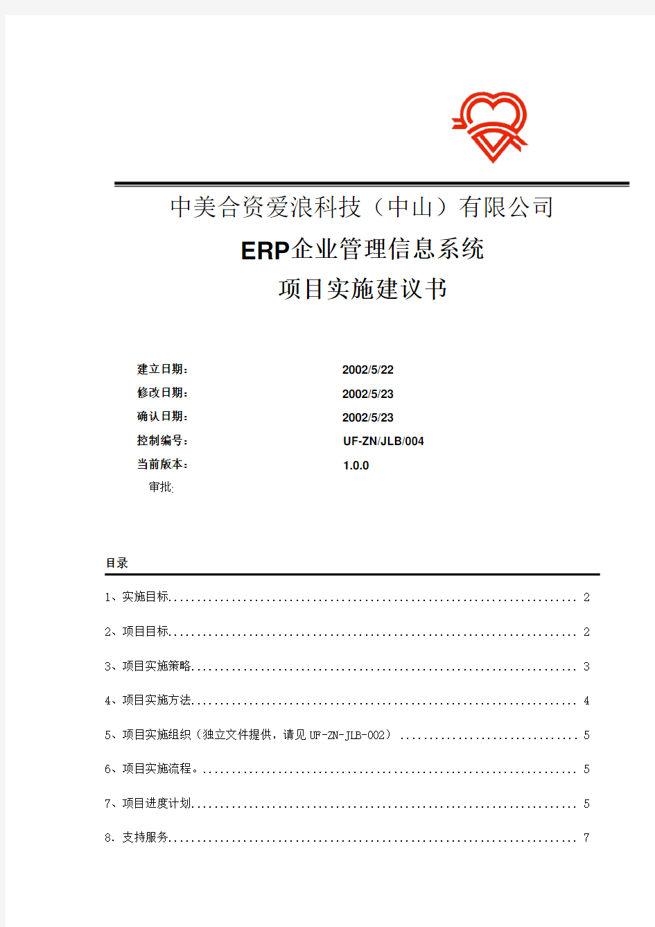 ERP企业管理信息系统