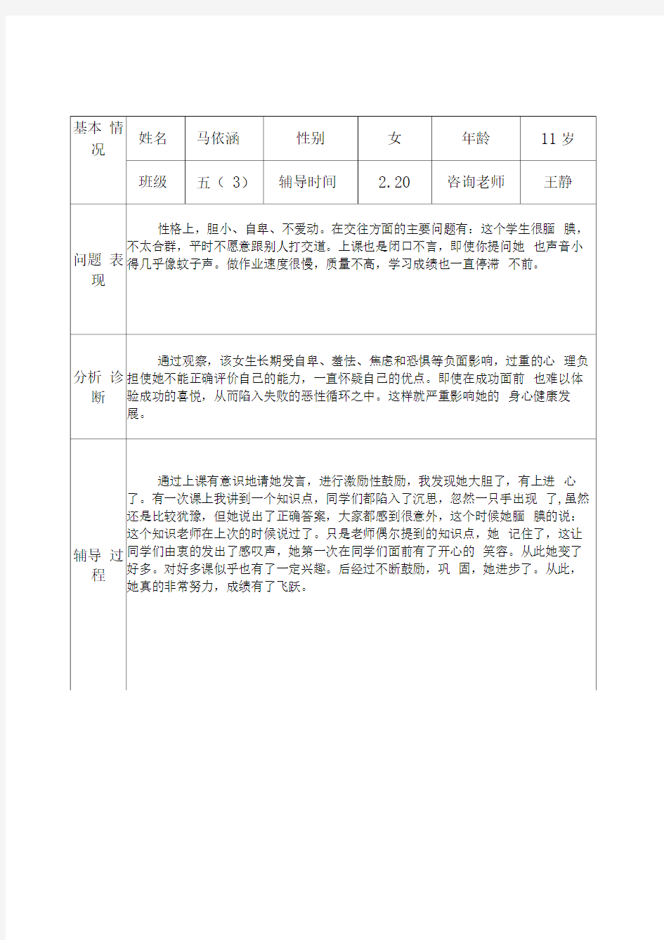 心理辅导工作记录