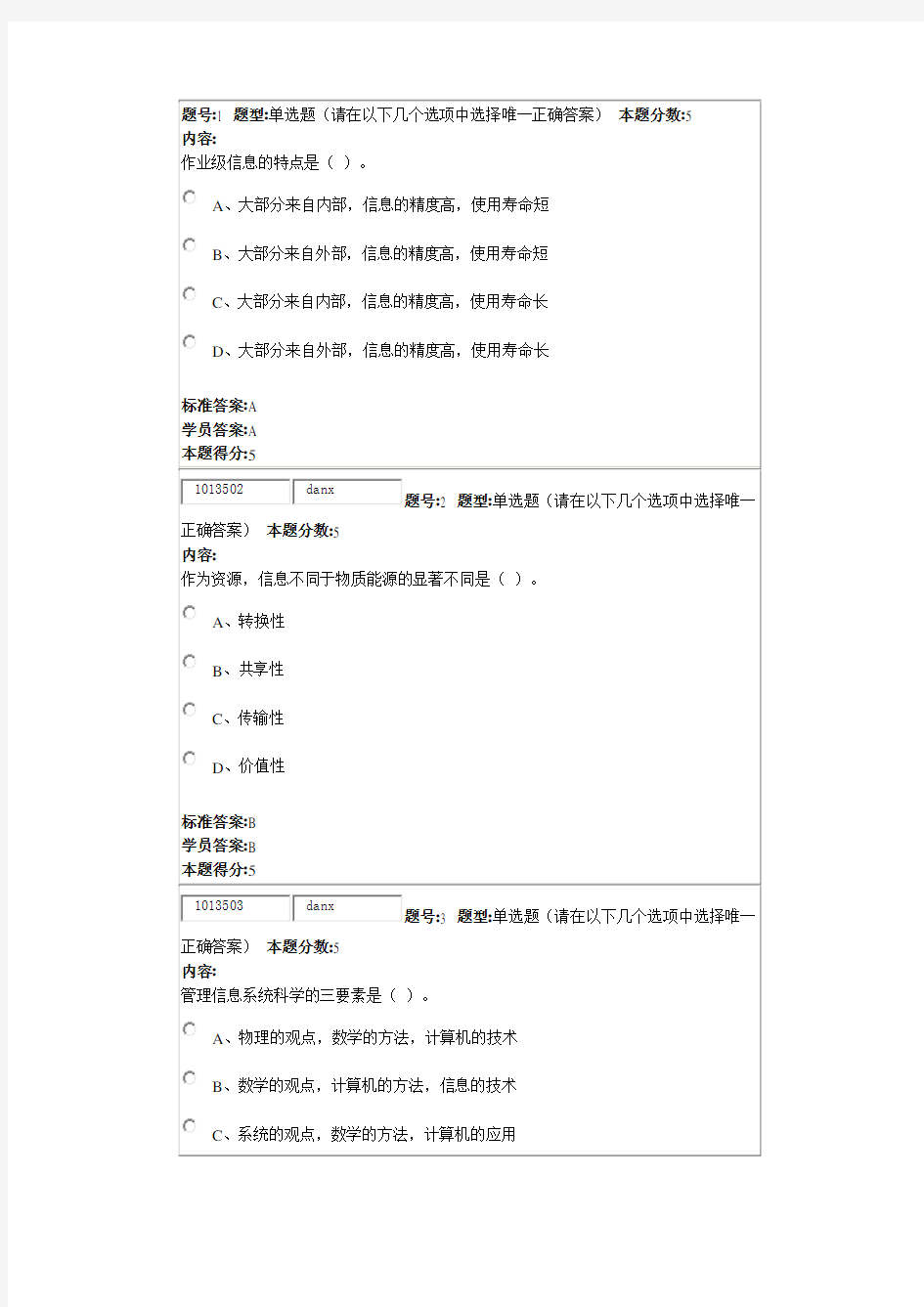 管理信息系统-作业1