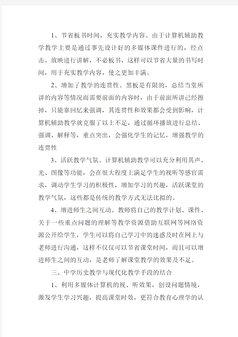 历史教学与信息化