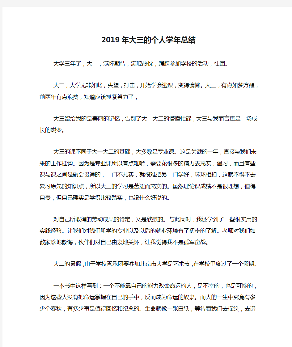 2019年大三的个人学年总结