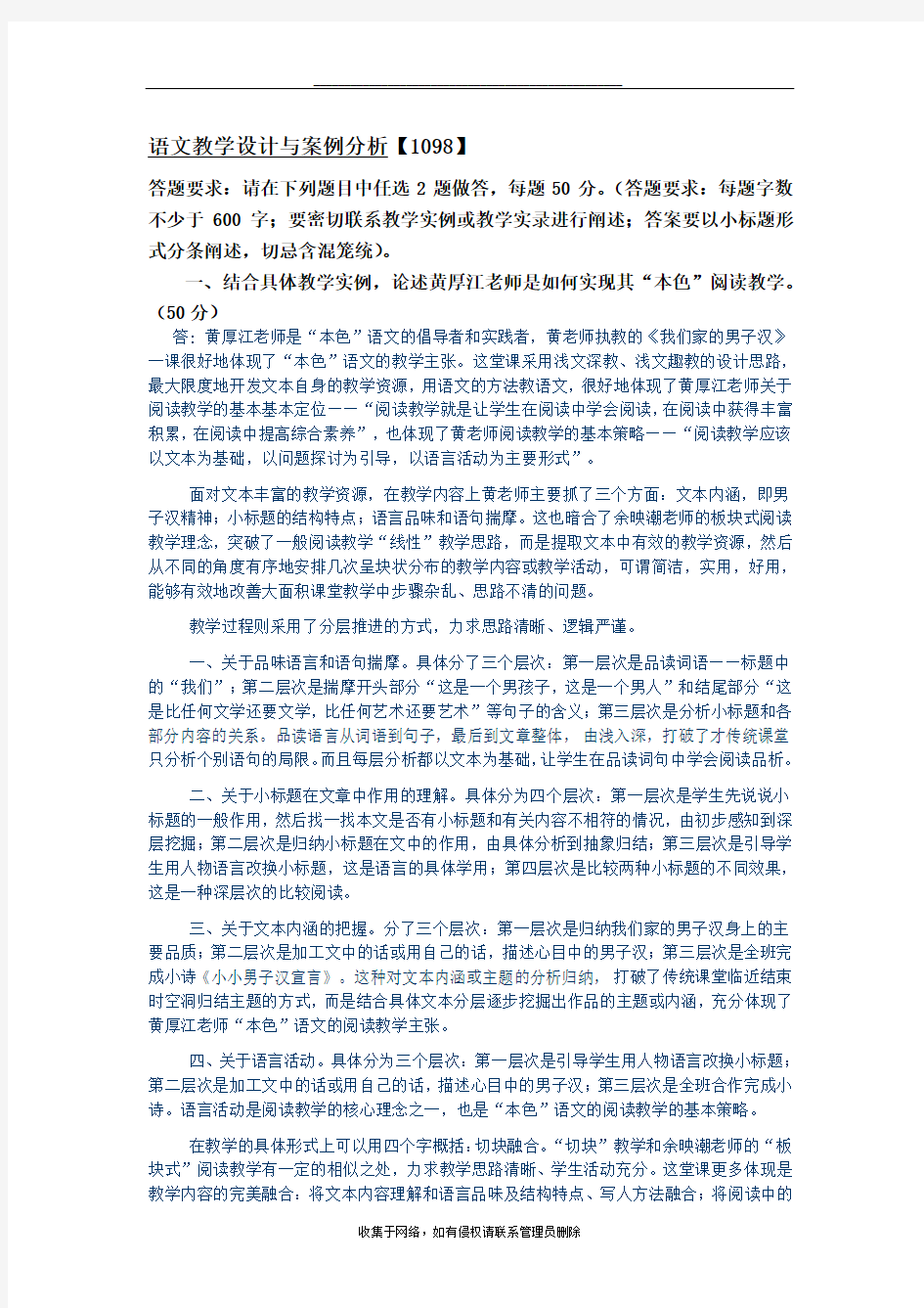 最新《语文教学设计与案例分析》