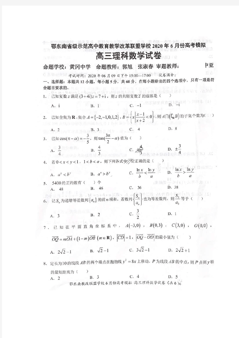 湖北鄂东南省级示范高中教育教学改革联盟学校2020年6月份高考模拟 数学(理数)卷(含答案)
