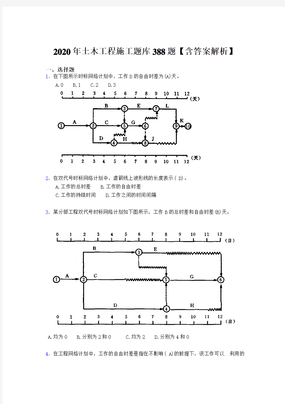 精选新版2020年土木工程施工完整考题库388题(含答案)