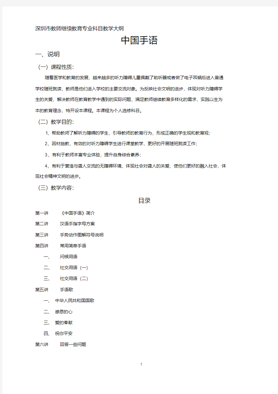 2018年基础手语教学资料