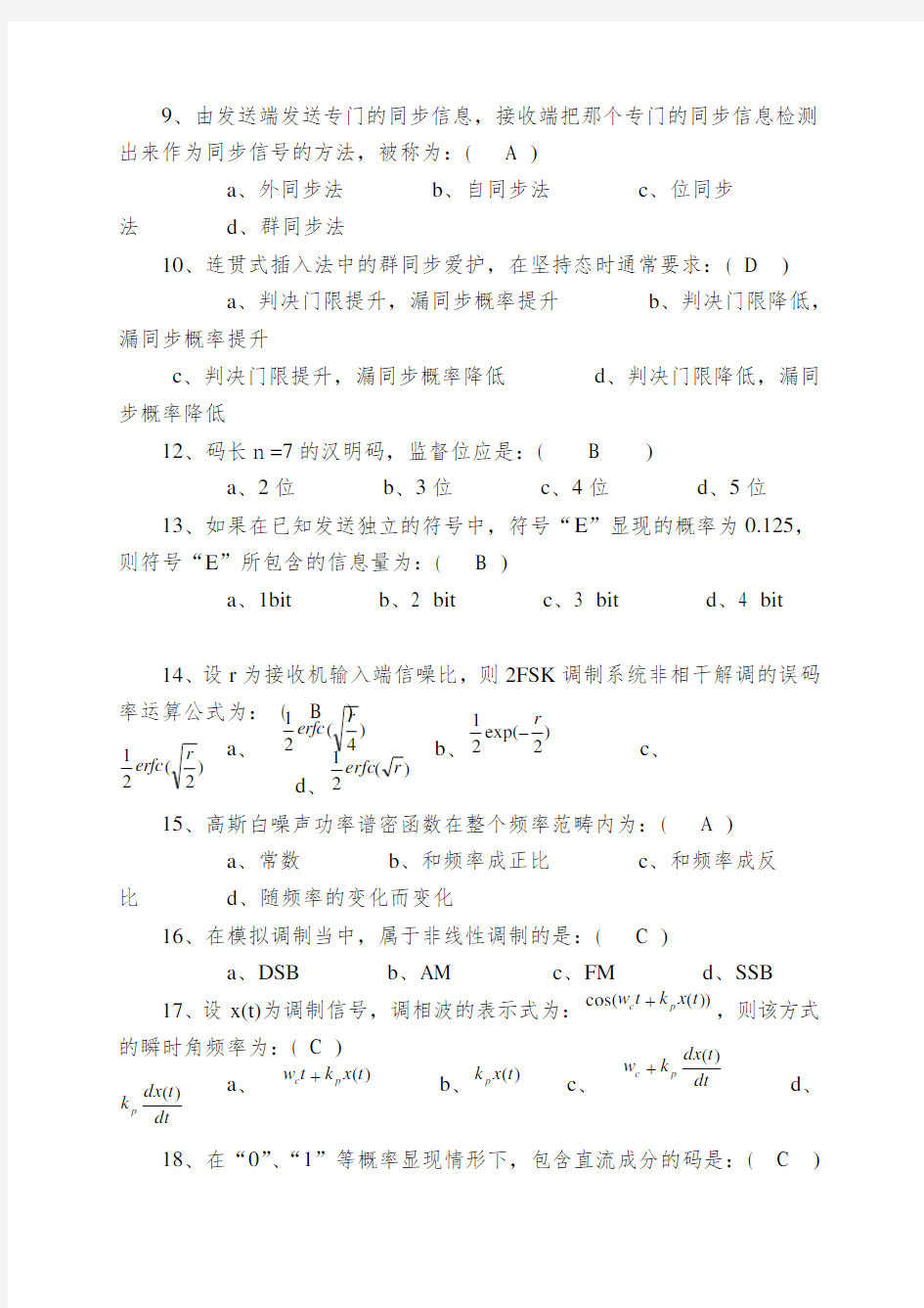 吉首大学通信原理选择题