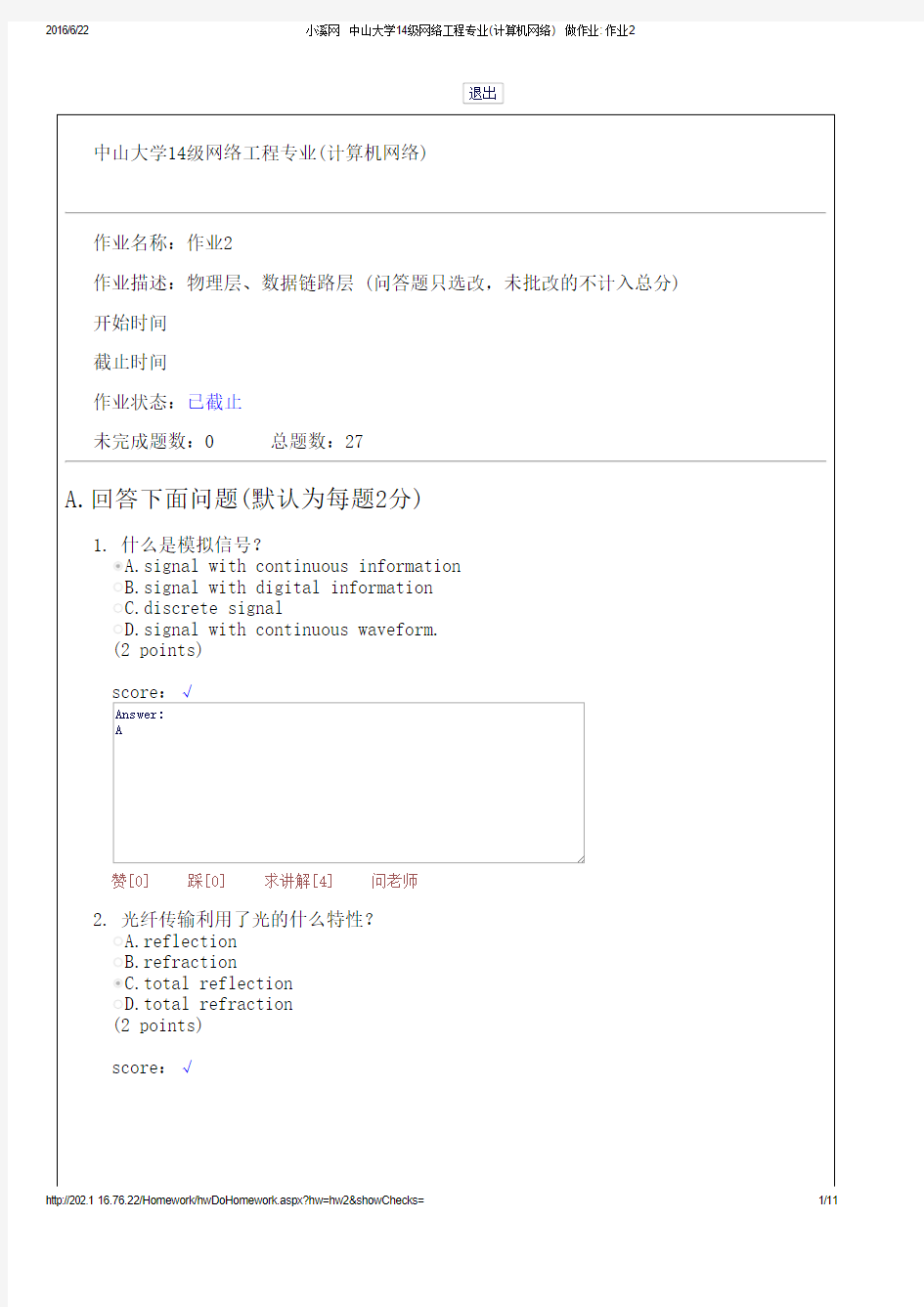 计算机网络作业2