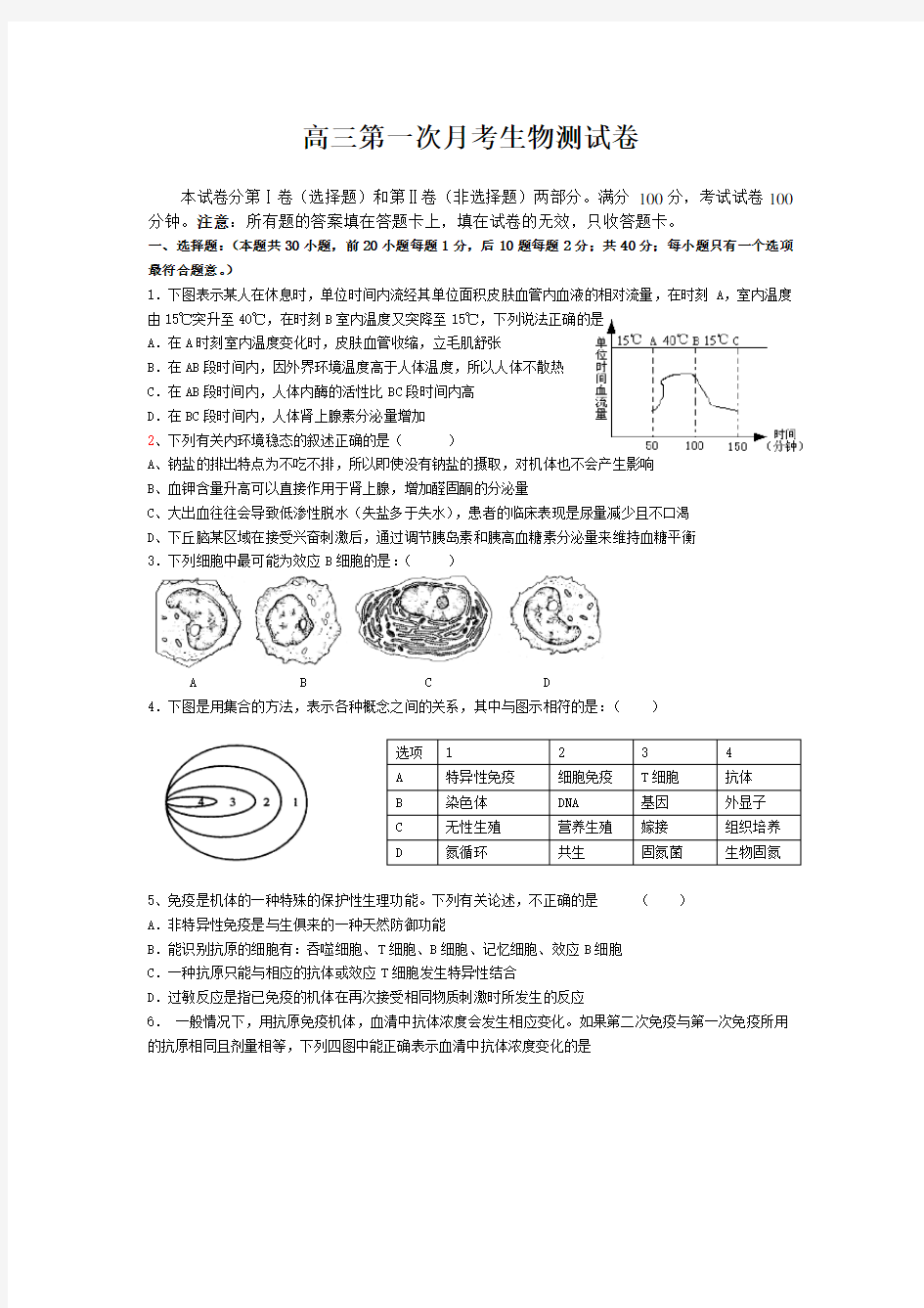 高三第一次月考生物测试卷(附答案)