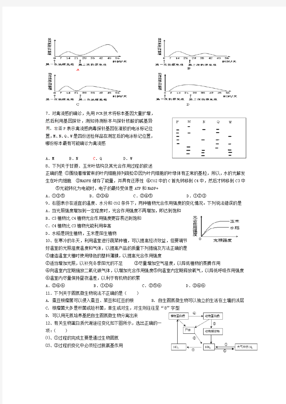 高三第一次月考生物测试卷(附答案)