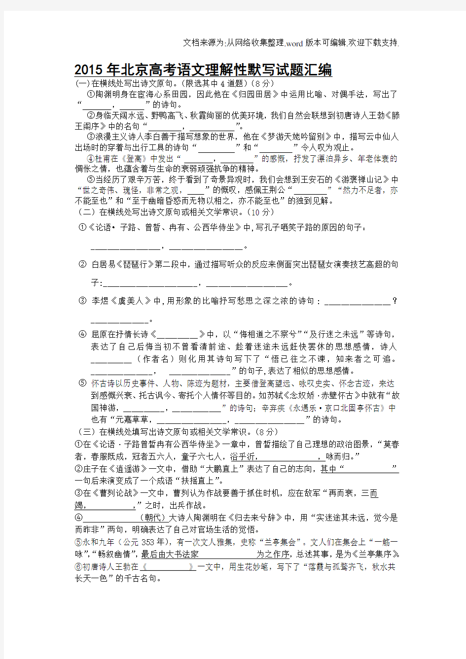 北京高考语文理解性默写试题汇编(供参考)