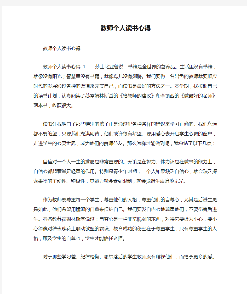 教师个人读书心得