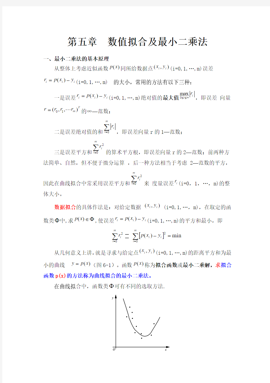 数值计算方法第五章