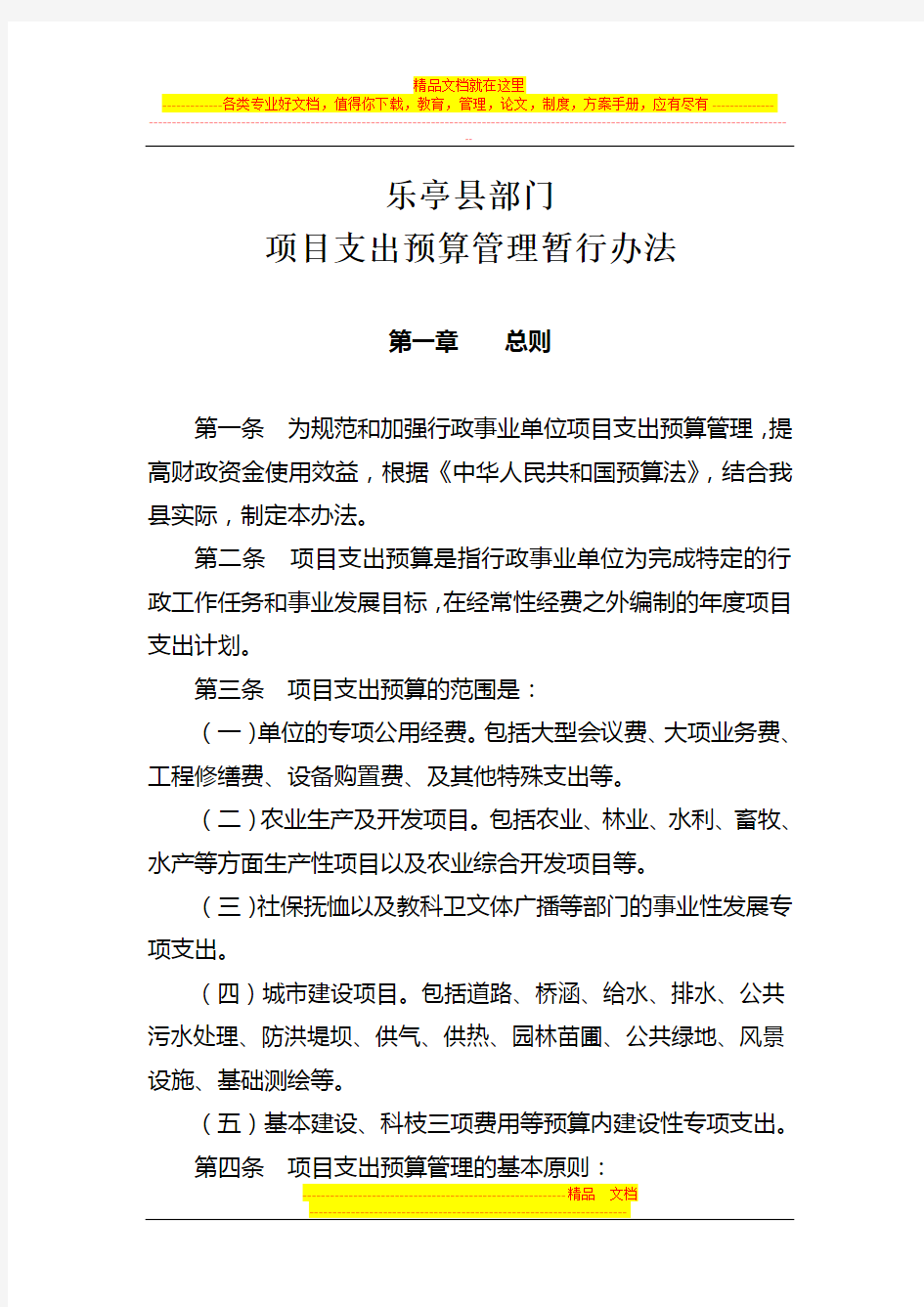 项目支出管理办法